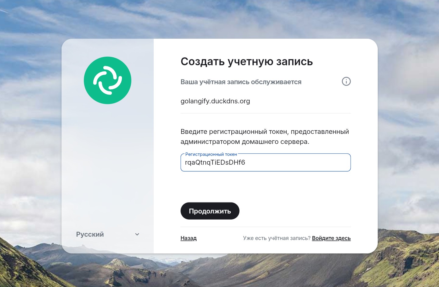Поле для ввода токена регистрации